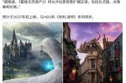 霍格沃茨之遺2：世界大幅擴展