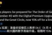 XGP玩家有福了！《奪寶奇兵》新DLC享15%優惠