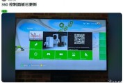微軟意外推送Xbox 360更新！粉絲欣慰
