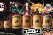 人氣動畫《鬼滅之刃 無限城篇》聯名木桶酒杯上市