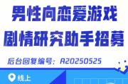 招募Galgame高手！騰訊尋男性向戀愛遊戲劇情研究員