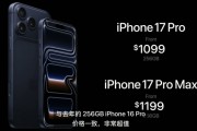 iPhone 17 Pro系列發布：全新48MP三攝 8999元起！