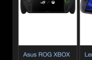 ROG Xbox Ally X 售價外洩！或超7500元
