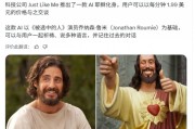 神蹟！AI耶穌線上陪聊　慰藉還是收割信仰？