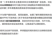 極越回應二手車商售8888元車輛質保券：從未授權