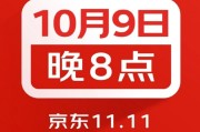 京東11.11今晚8點開搶