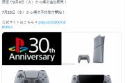 PS5三十週年紀念產品補貨：包括PS5／手柄／PS Portal