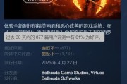 《上古捲軸4RE》Steam評價轉為褒貶不一：效能太差！