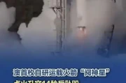 澳洲火箭首射14秒墜地 部分成功