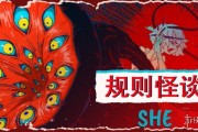 遵守規則？還是打破循環？劇情向解謎遊戲《規則怪談：SHE》正式上線