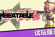 《Unbeatable》正式版11月7日上線！試玩版已推出