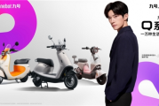 九號電動Q5系列：女生首選輕奢電摩 高顏值全智能體驗