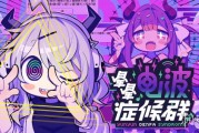 電波曲×怪文書音樂遊戲！《暈暈電波症候群》試玩限時公開