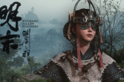 外媒盛讚《明末：淵虛之羽》新遊戲＋：魂遊中獨特！