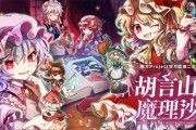 單人跑團RPG《胡言山的魔理沙》紅魔館成員試玩版上線