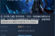 《失落之魂》評價兩極：Steam好評率57% M站57分