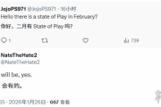 索尼將於2月舉行新一場State of Play線上發表會