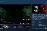 《連咒》登陸Steam！日式恐怖新作