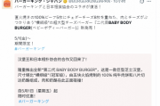 日本相撲聯名硬核巨堡回歸