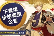 《Fate／武士殘響》售價永久下調，追加DLC全平台免費更新！