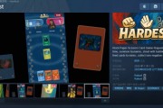 Steam喜加一：肉遊卡牌《Hardest》限時免費領取！