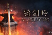 《鑄劍吟》登場Steam新品節