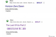 連結外洩！《地平線》《最後生還者2》登Xbox