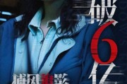 近年口碑最佳之作！成龍《捕風追影》票房破6億