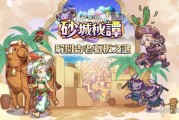 《天使之戀 Online》砂城秘譚登場