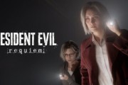 《生化危機10》2022啟動開發明年發售