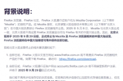 國際版持續營運！火狐瀏覽器國內帳號服務將終止
