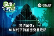 Odaily專訪余弦：Anthropic新模型洩漏衝擊加密安全