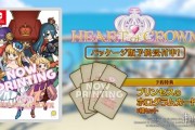 美少女卡牌遊戲《王冠之心OL》12月18日推出正式版！