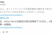 《怪獵荒野》日本回收價僅0.8元