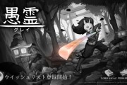 和風動作遊戲《愚靈》釋出試玩版挑戰靈界自然神明