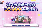 《楓之谷世界》收益破三千萬 新項目「MSW Next」