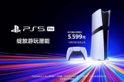 PS5 Pro國行預購啟動