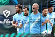 《SEGA新作球會2026》正式上線