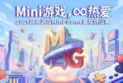 熱愛驅動創意！網易遊戲高校迷你遊戲賽開跑