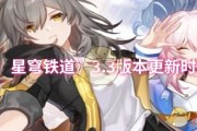 《崩壞：星穹鐵道》3.3版本更新時間介紹